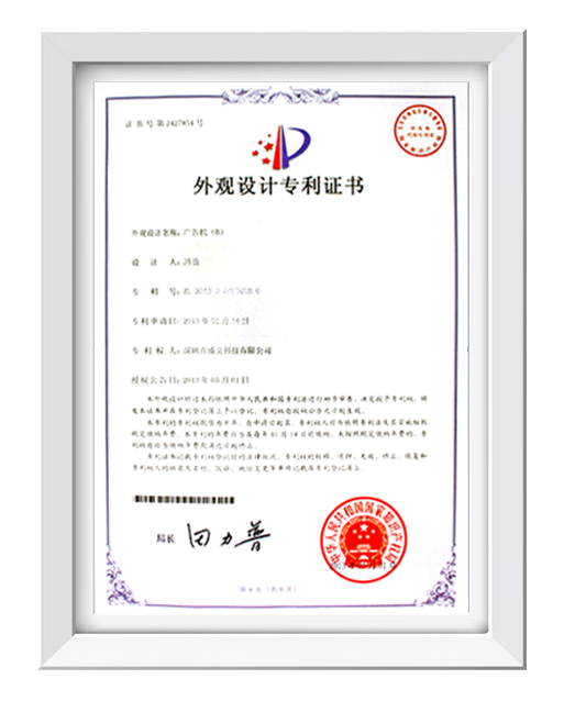 外觀設(shè)計(jì)專(zhuān)利證書(shū)04