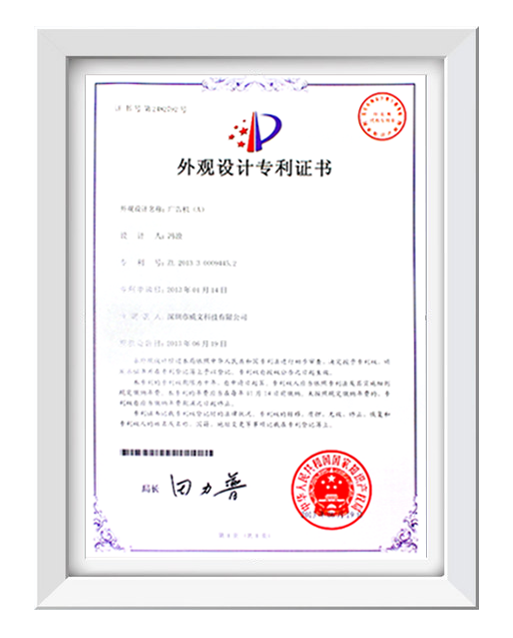 外觀設(shè)計(jì)專(zhuān)利證書(shū)03