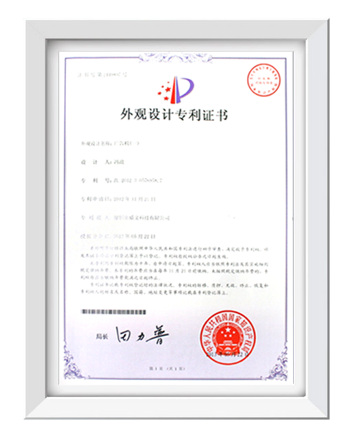 外觀設(shè)計(jì)專(zhuān)利證書(shū)02