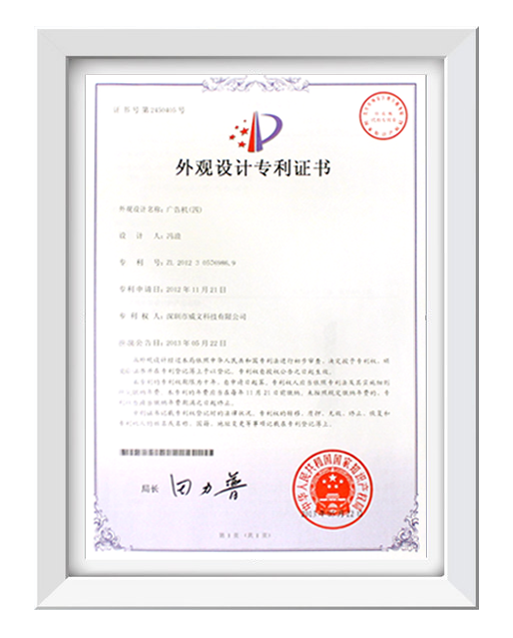外觀設(shè)計(jì)專(zhuān)利證書(shū)01